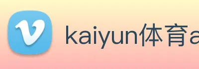 kaiyun体育app官方网站登录 Logo